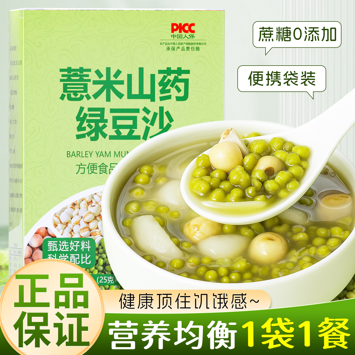 免煮薏米山药绿豆沙速溶营养即食代餐粉绵密绿豆汤浓郁香醇,咖啡/麦片/冲饮,天然粉粉食品,淘宝优惠券,粉丝福利购,淘宝优惠卷