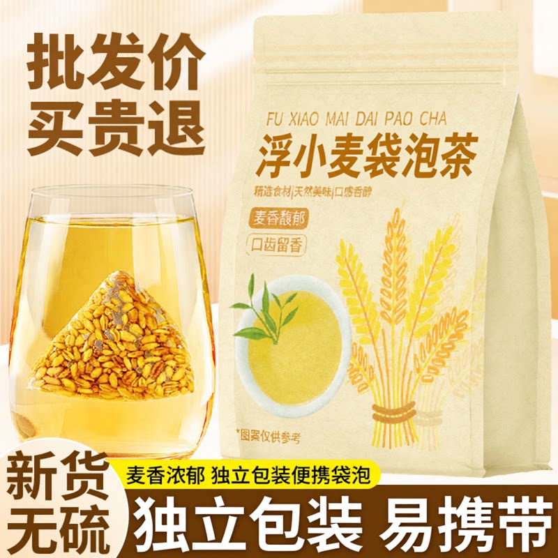 正宗浮小麦袋泡茶新货三伏天免煮干瘪子大枣小麦茶包干麦原料颗粒