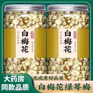 正品白梅花官方旗舰店绿萼梅的功效作用新产无硫中药材泡水花茶