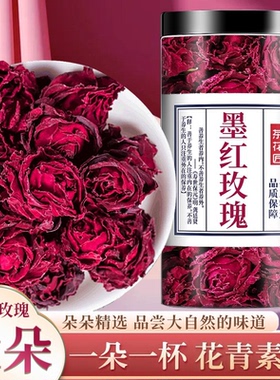 玫瑰花茶重瓣云南墨红玫瑰花冠干花泡茶非特级玖瑰花干正品旗舰店