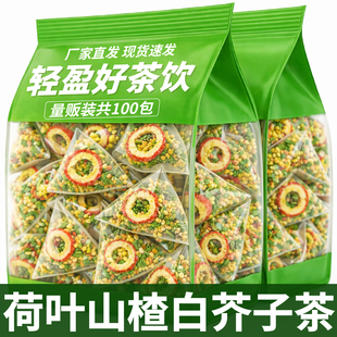 正品荷叶山楂白芥子新货原材料茶包组合茯苓刮刮花茶白芥子油