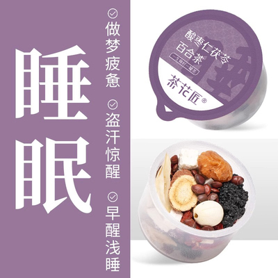 助眠酸枣仁百合茯苓小罐茶