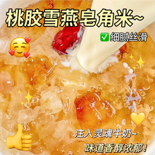 高品质雪燕桃胶皂角米正品旗舰店即食免煮组合银耳独立包装拉丝