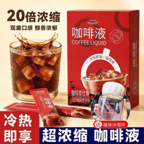 超浓缩鲜萃咖啡液1盒10条