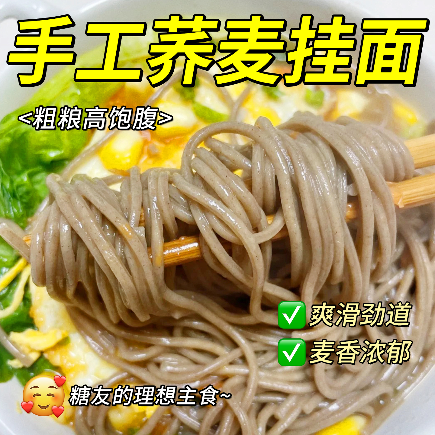 饱腹0脂肪荞麦面代餐粗粮
