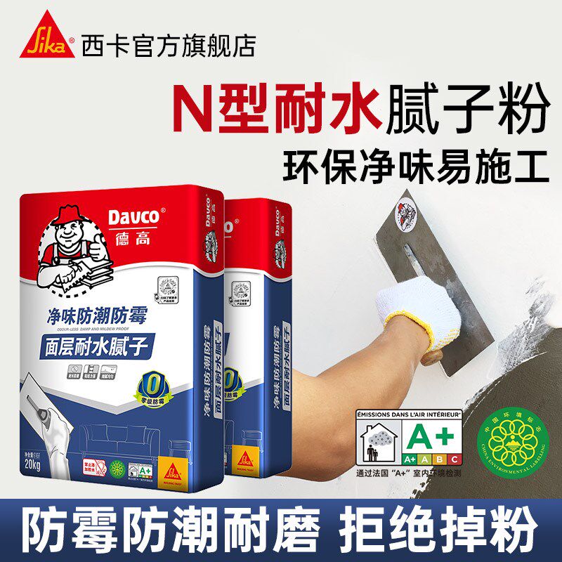 西卡德高腻子粉内墙家用防潮防水防霉腻子膏找平墙面修补刮大白