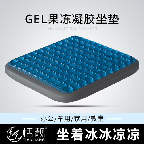 【恬靓】夏季凝胶方形坐垫