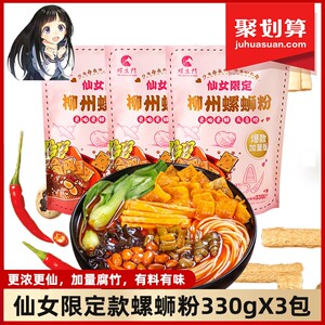 螺生门仙女柳州螺狮粉米线广西特产方便速食330g*3袋