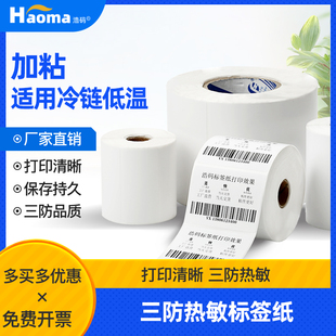 FBA箱贴热敏纸医院核酸检测试管码采血管标签输液标签工业级三防热敏标签纸不干胶空白条码打印贴纸可定制