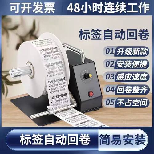科然水洗唛可调速标签条码回卷器