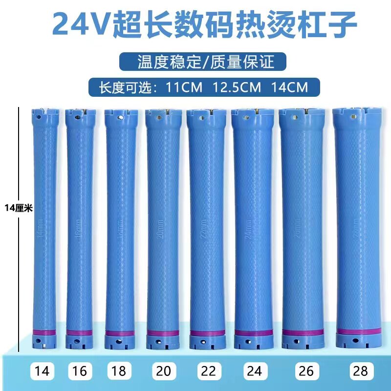 加长热烫杠子超长烫发杠14厘米24V数码杠通用双孔卷杠大波浪卷发怎么样,好用不?