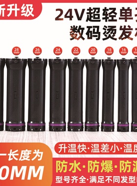 24v超轻烫发杠子单孔卷发杠