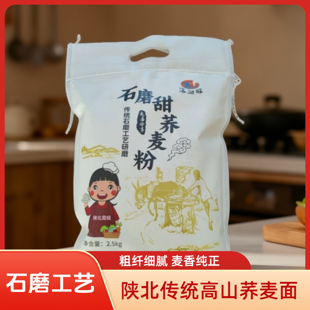 陕北高山优质石磨荞麦粉5斤装（包邮）