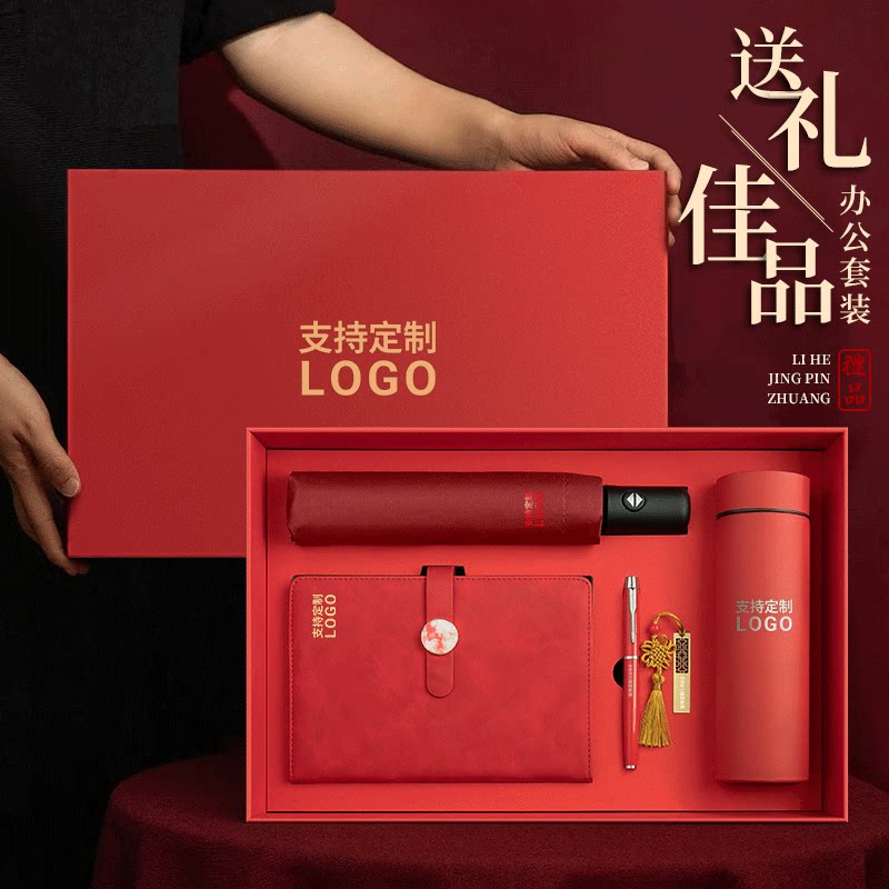 高端商务礼品礼盒伴手礼定制保温杯雨伞套装节日送礼定做店庆礼物