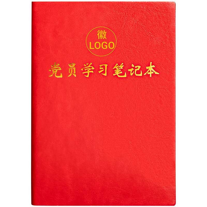 红色文化礼品党员学习笔记本本子A5三会一课党支部小组支委会议记录本党委中心组记事本礼盒套装定制可印logo