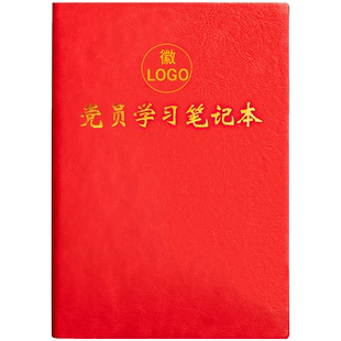 红色文化礼品党员学习笔记本本子A5三会一课党支部小组支委会议记录本党委中心组记事本礼盒套装定制可印logo
