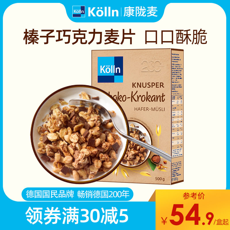 Kolln康陇麦榛子巧克力燕麦片