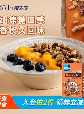 kolln康陇麦格兰诺拉燕麦榛子巧克力即食谷物早餐冲饮泡坚果代餐