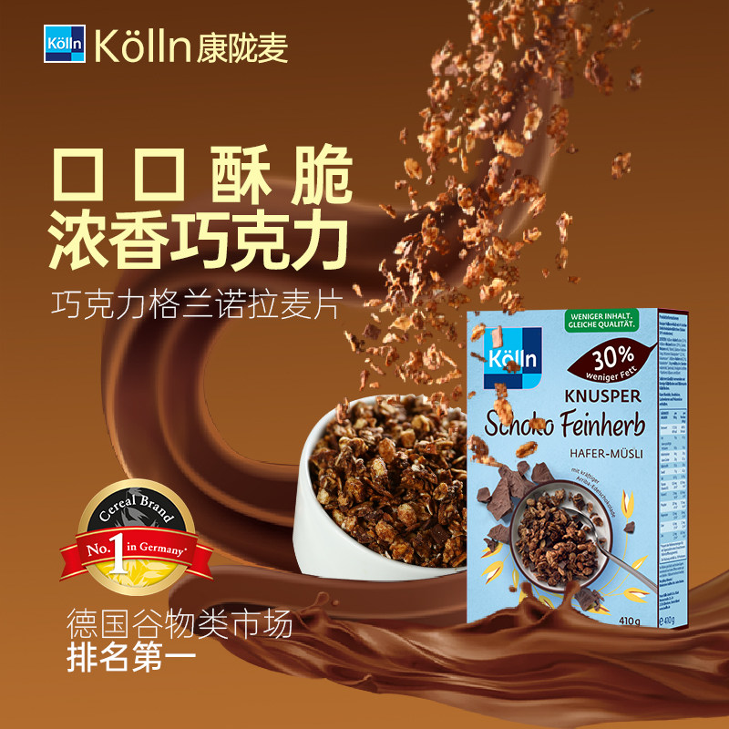 Kolln康陇麦巧克力格兰诺拉烘焙燕麦片营养早餐即食酸奶碗冲饮