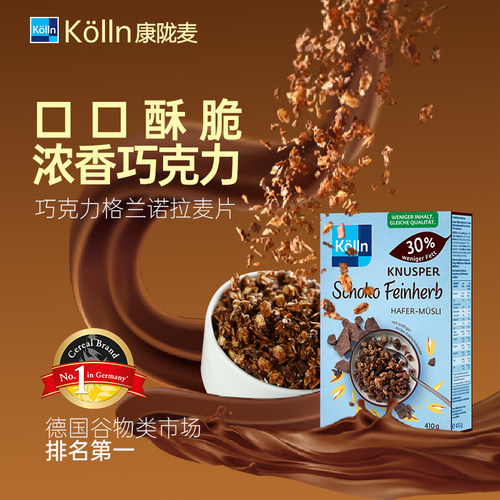 Kolln德国巧克力燕麦片美味健康