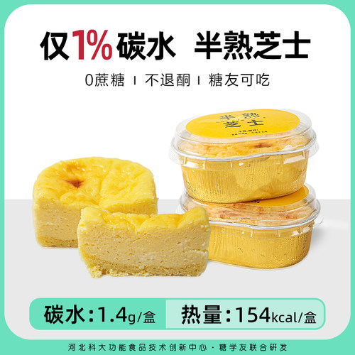 糖学友低碳水生酮半熟芝士