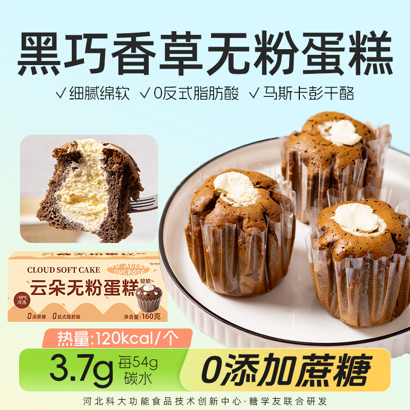 糖学友无粉黑巧蛋糕香草夹心软蛋糕无蔗糖早餐代餐零食下午茶点心