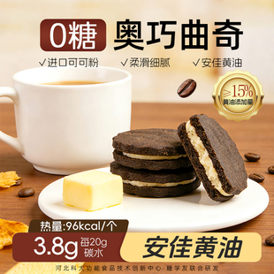 糖学友0糖奥巧夹心曲奇干饼黄油0反式奥利糕点休闲解馋生酮零食品