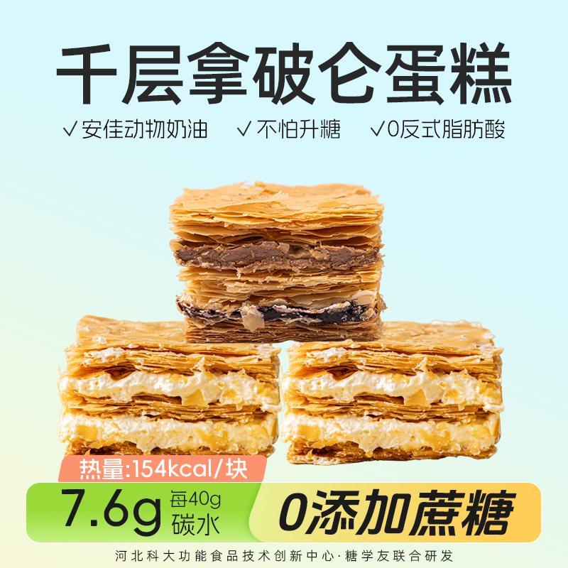 糖学友拿破仑蛋糕冷冻保存200g