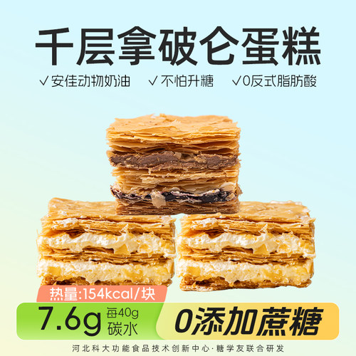 糖学友拿破仑蛋糕冷冻保存200g