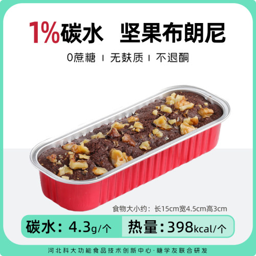 糖学友坚果布朗尼低碳无麸质