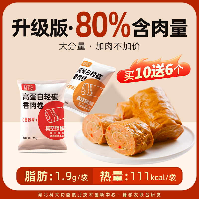 糖学友鸡肉豆皮卷卷代餐充饥早餐健身主食高蛋白膳食蔬菜鸡肉零食