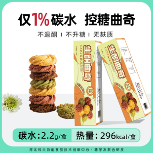 糖学友生酮曲奇无麸质无糖精零食孕妇无蔗糖甜点低碳水代餐零食品