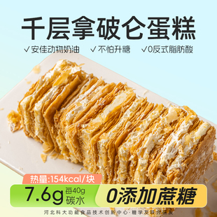 可发顺丰 无糖精下午茶甜点心200gx1盒 糖学友 千层酥蛋糕拿破仑