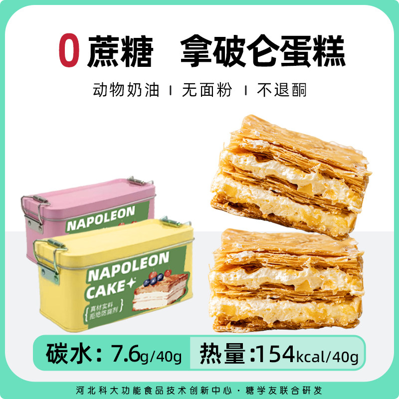 糖学友拿破仑蛋糕无糖精千层酥糕点网红甜品下午茶打蛋糕甜品点心