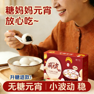 糖学友无糖元宵控住糖低负担黑芝麻味汤水圆冷冻速食0糖元宵节日