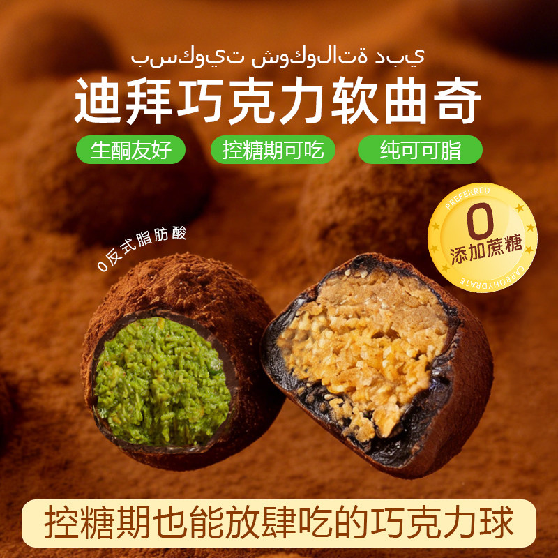 糖学友迪拜软曲奇控糖期可吃食品生酮零食开心果黑巧克力球曲奇