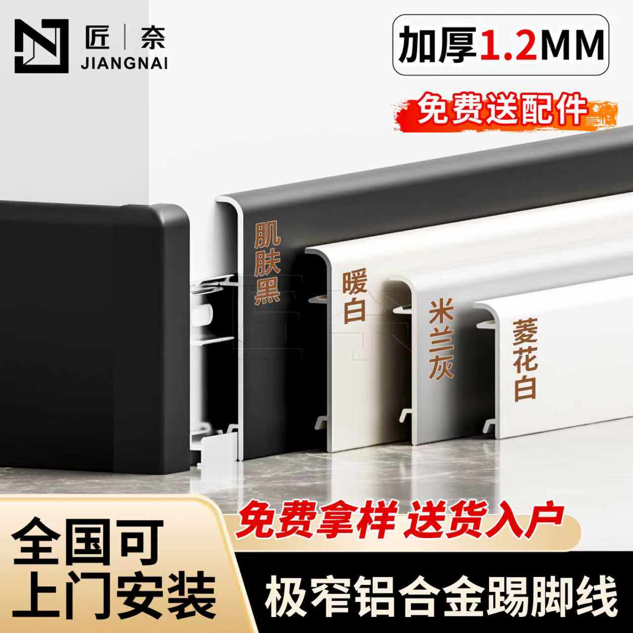 铝合金踢脚线卡扣式全铝贴脚线条6cm8cm不锈钢超薄极简金属地脚线