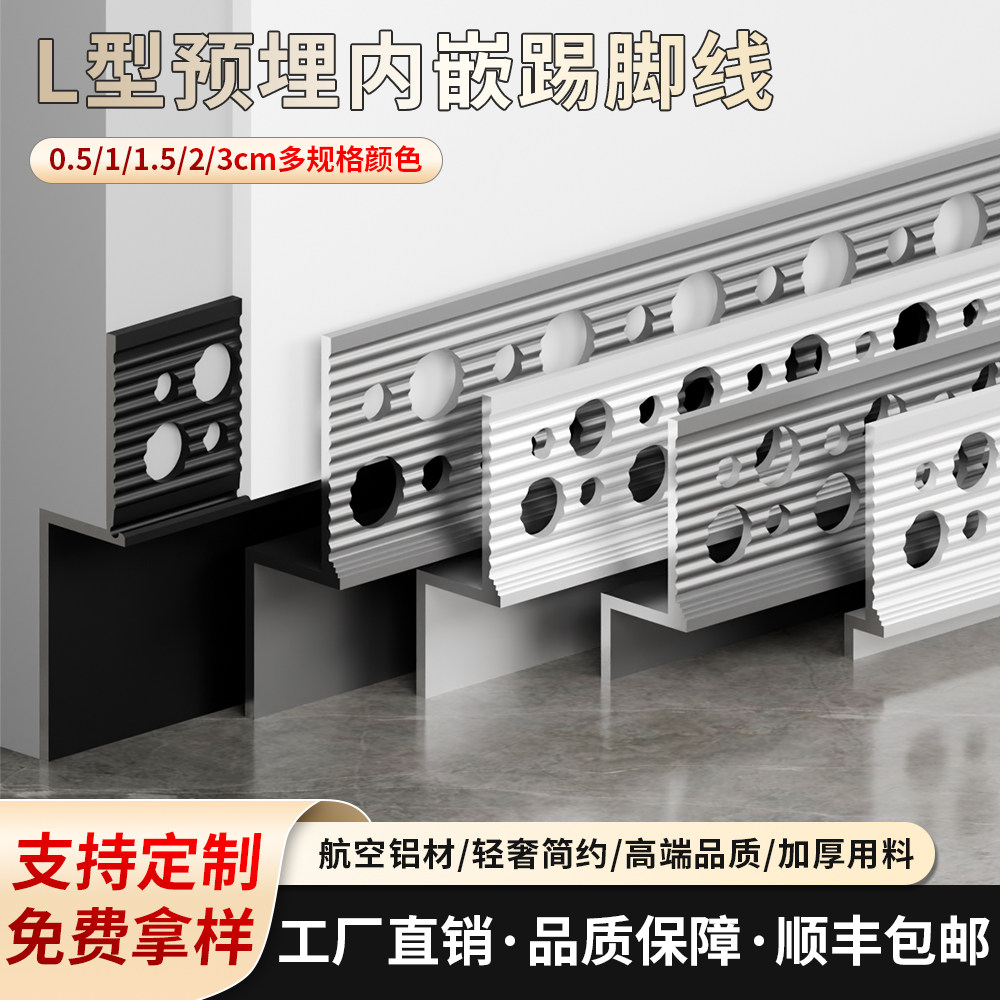 预埋批灰内嵌款铝合金踢脚线L型1.5/2公分嵌入式隐藏暗装极窄开槽