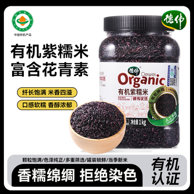 德伟有机紫糯米正宗东北紫糯米新米罐装饭团商用
