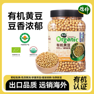 德伟有机黄豆大豆东北黄豆新货罐装 打豆浆新豆新黄豆