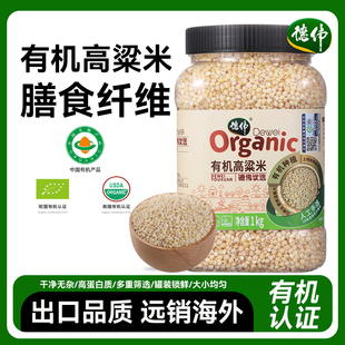 德伟罐装有机高粱米新米东北高粱米食用红高粱