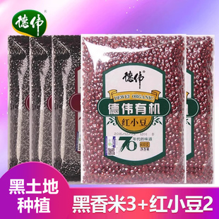 【德伟有机杂粮组合】德伟有机黑香米400g*3+有机红小豆400g*2