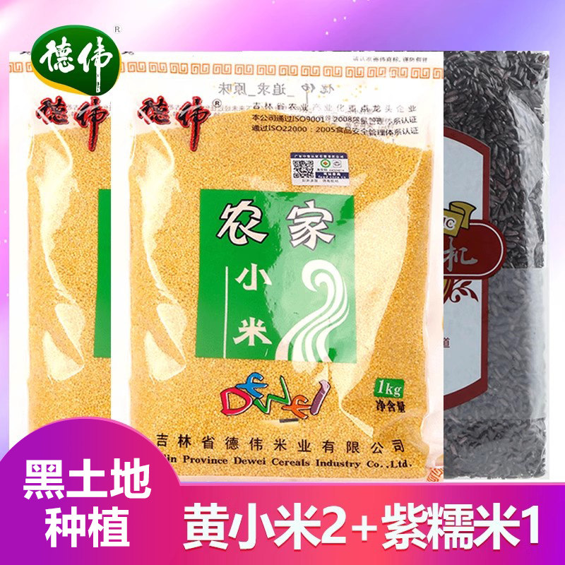 东北黑土地有机杂粮德伟