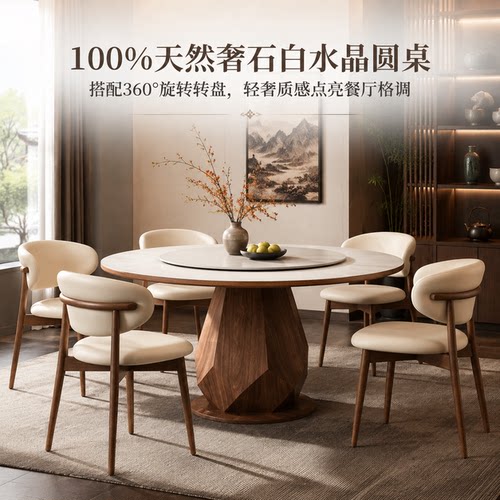 意式极简奢石白水晶圆餐桌带转盘