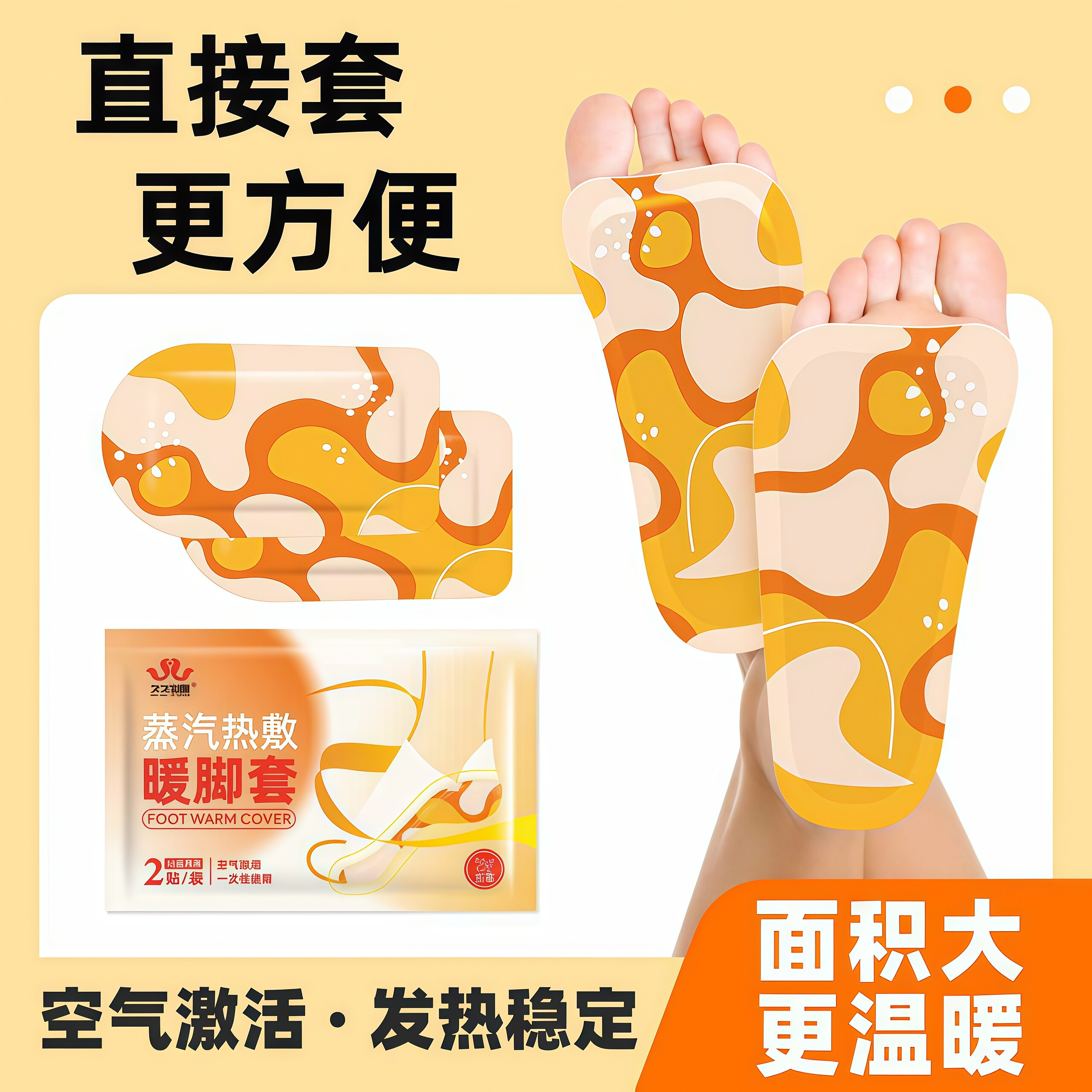 暖足贴女脚底自发热暖宝宝热敷