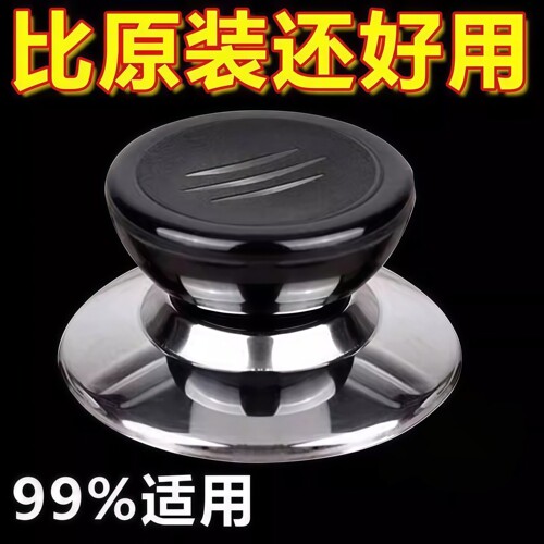 通用锅盖把手不锈钢防烫
