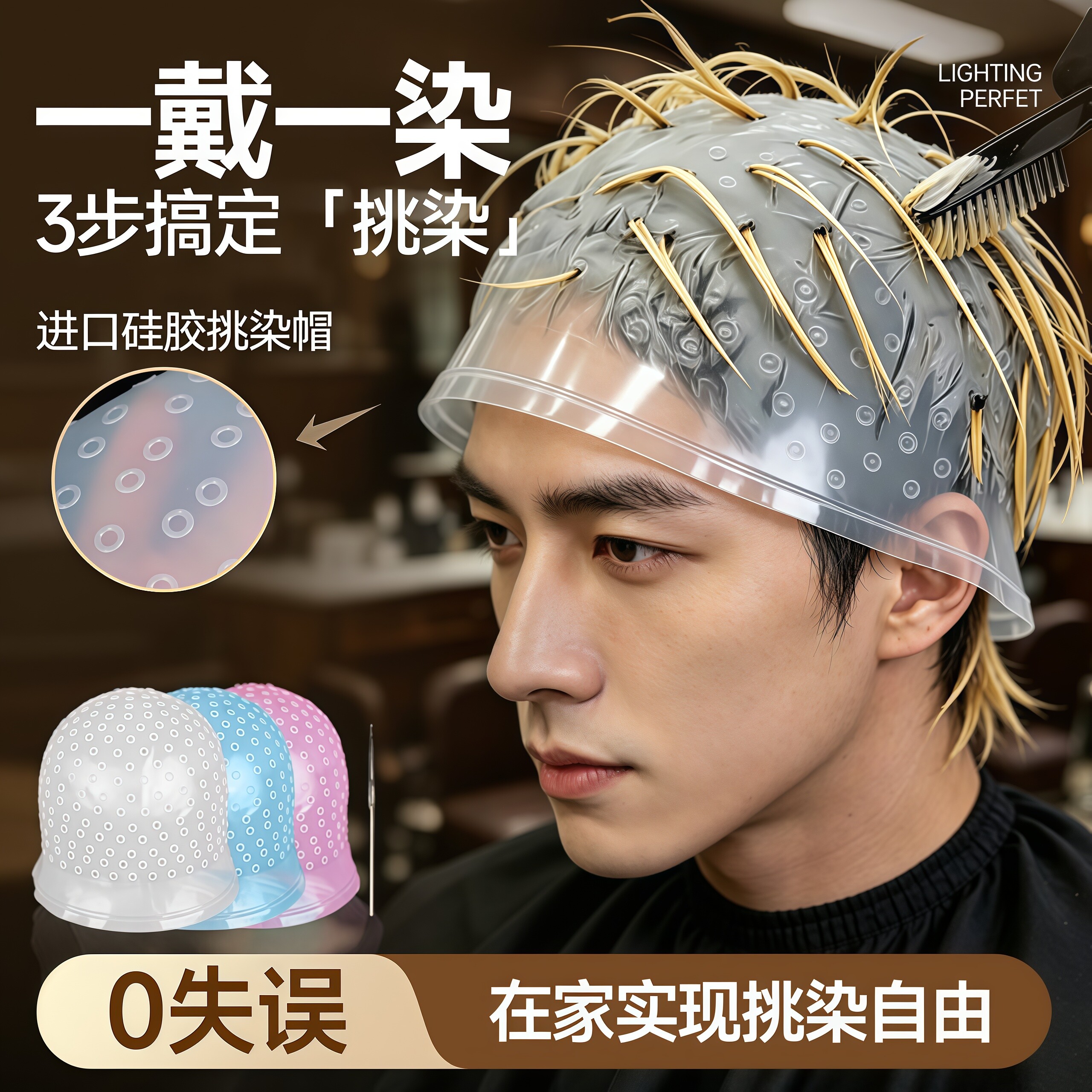 新款挑染帽男女士挑染神器