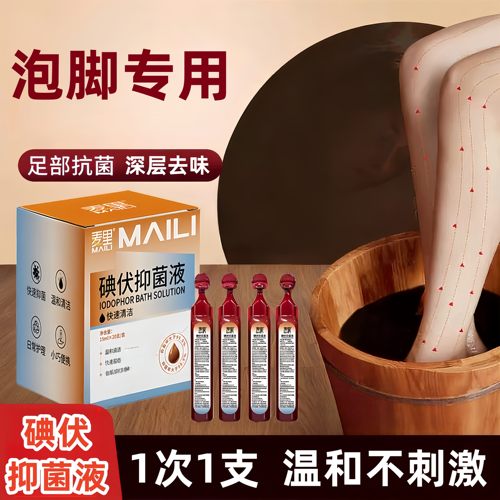 麦里碘伏抑菌液便携装温和清洁草本提取去味抑菌日常护理常备款用