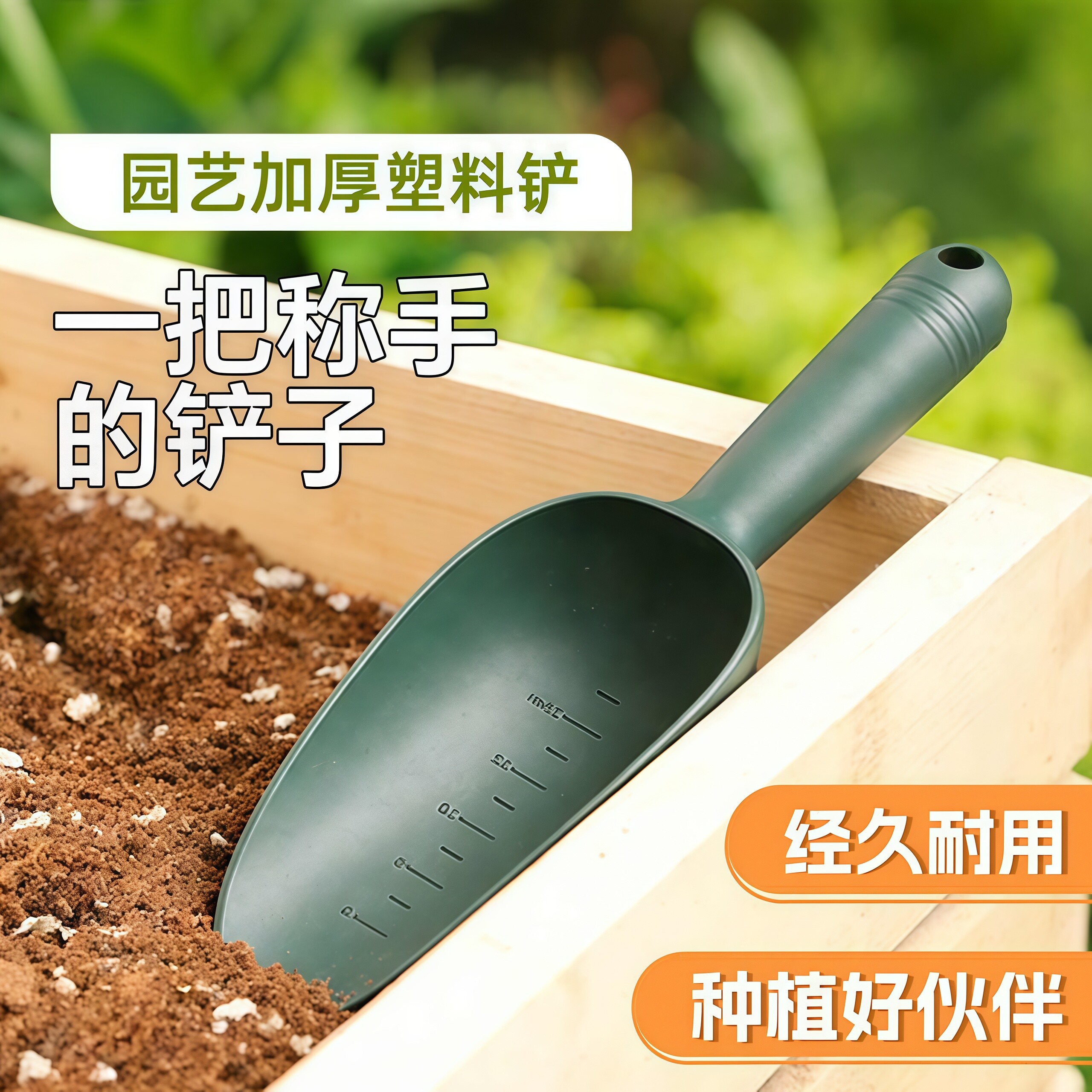 塑料铲多肉土铲子挖土种花