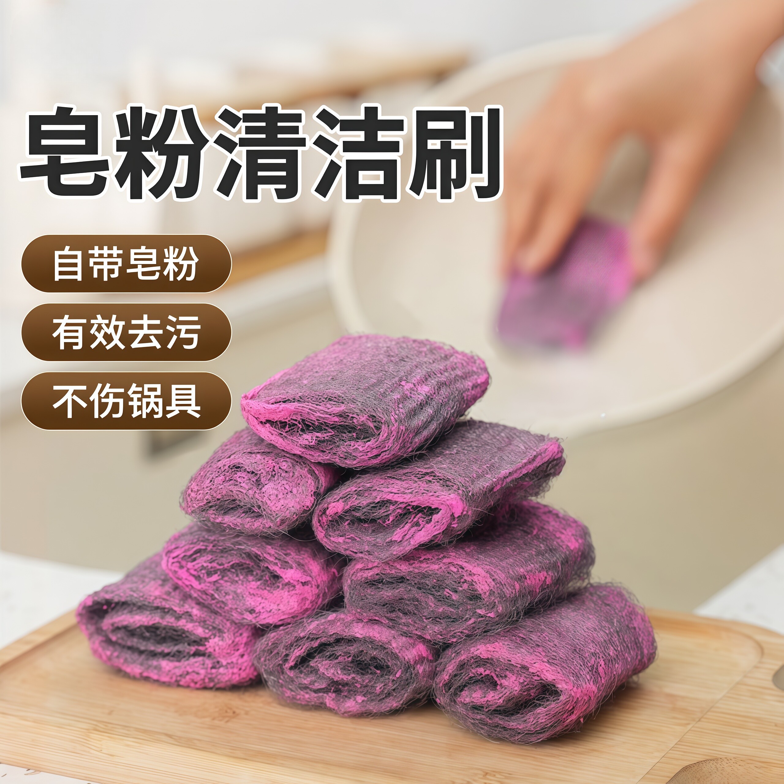 德国钢丝球厨房去污垢除油渍皂
